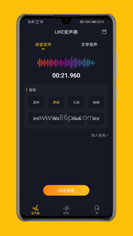 LIKE变声器