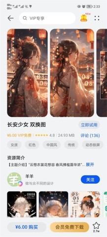荣耀主题商店 第5张图