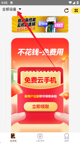 蜂窝云手机