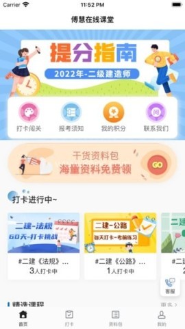 傅慧课堂