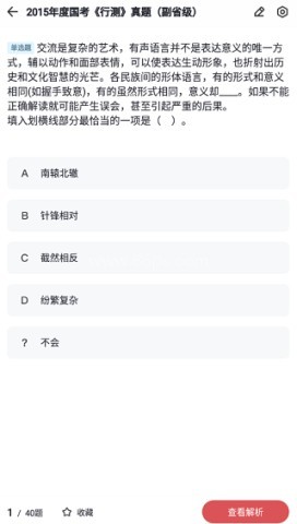 金标尺公考 第3张图