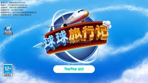 球球旅行记安卓版
