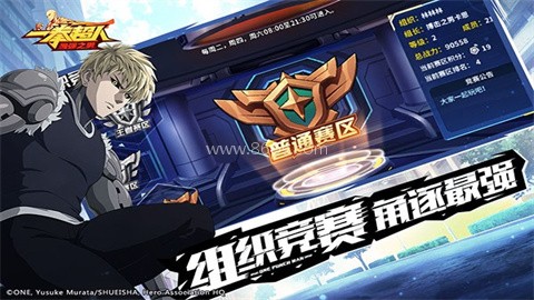 一拳超人国际服