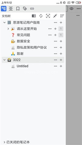 思源笔记app 第4张图