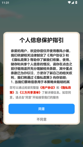 春风小镇(内置菜单)