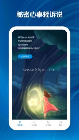 云霄充电 第1张图