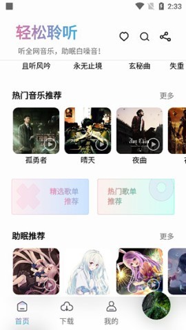 聆听音乐app 第2张图