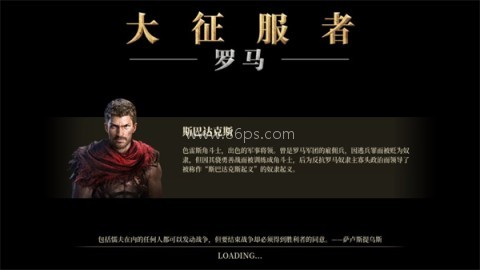 大征服者罗马