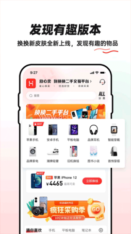 换换商城app