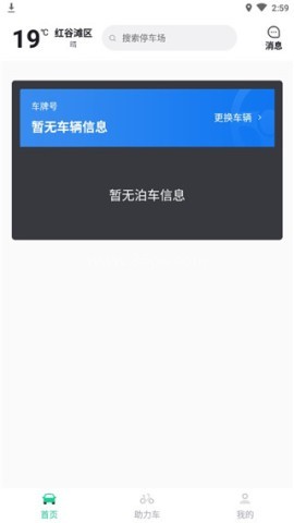 嵊州城市通 第2张图