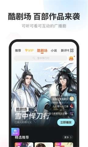 畅听极速版
