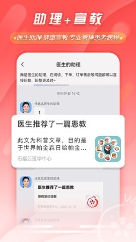 石榴云医