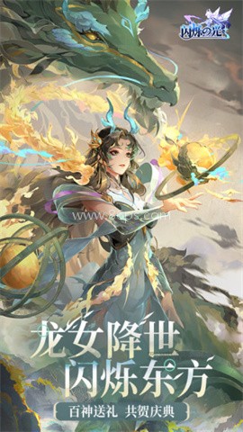 闪烁之光互通版