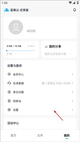 蓝奏云官方版 第7张图