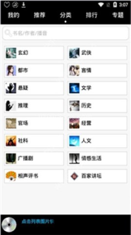 猫声听书 第2张图