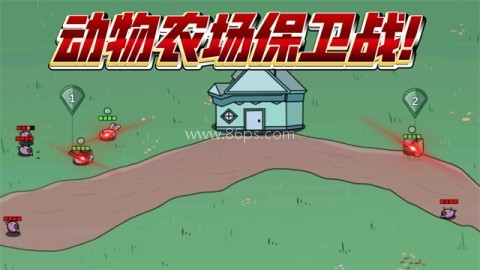 动物农场保卫战1.4 第1张图