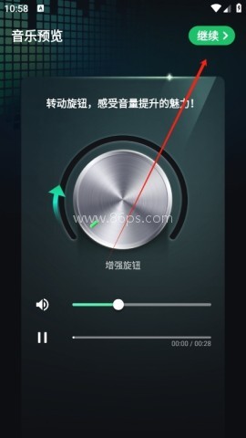 超级音量助推器