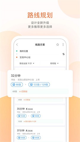 无线城市掌上公交