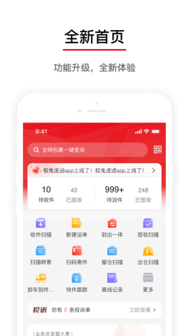 极兔外场pro安卓 第2张图