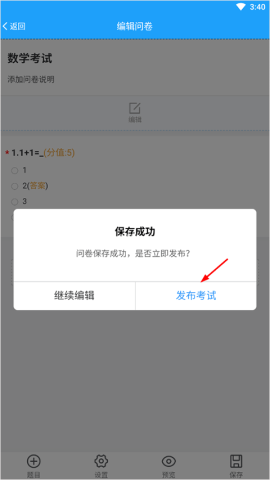 问卷星内邀版 第8张图