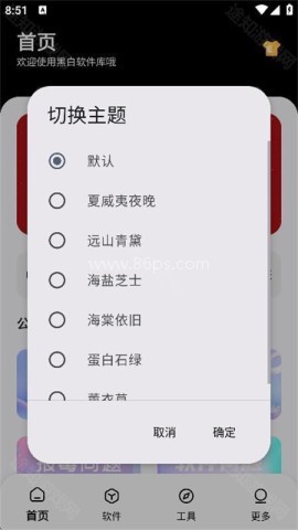 黑白软件库1.3.0