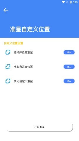准星大师app