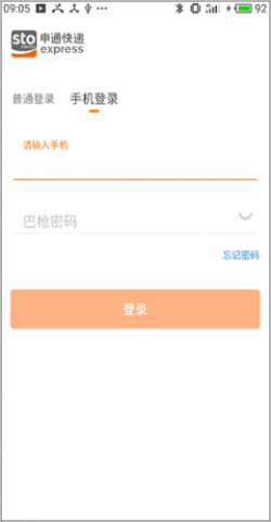 申行者快递员 第4张图