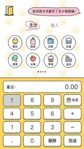 喵喵记账免费版 第1张图