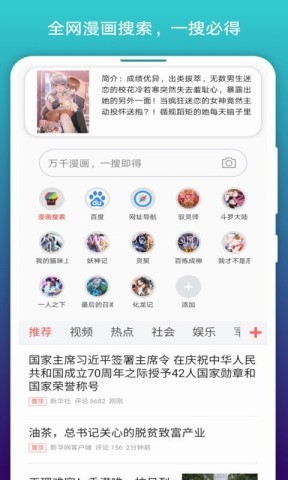 免费漫画阅站 第2张图