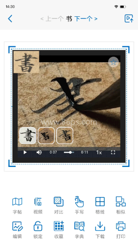 以观书法字典免费查询app