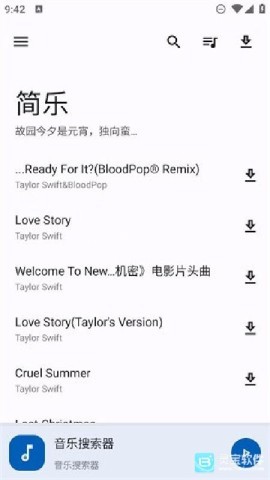 简乐音乐播放器