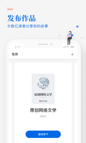 阅文作家助手 阅文作家助手