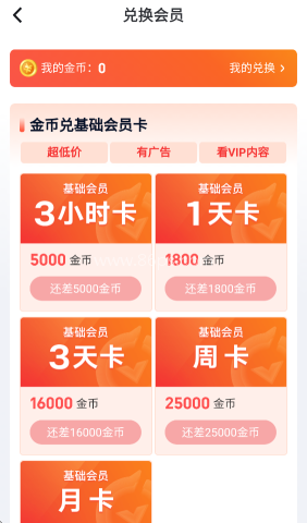 爱奇艺极速版 第5张图