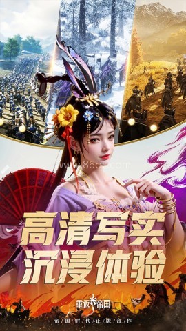 重返帝国国际服