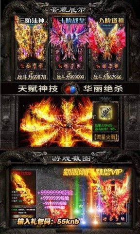 三端互通超变传奇