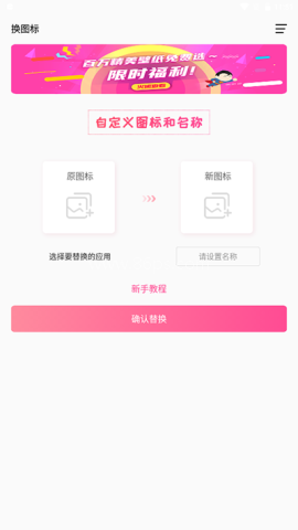 快捷换图标 第1张图