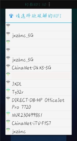 幻影wifi9.0 第2张图