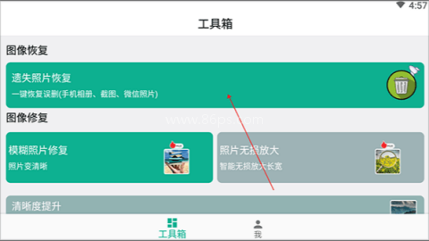 手机照片修复