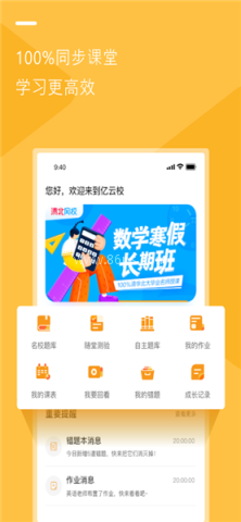 亿云校 第1张图