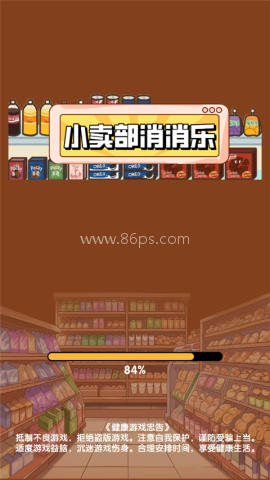 小卖部消消乐