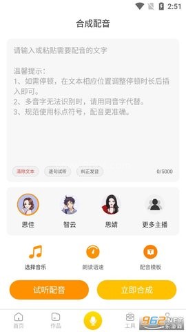 香蕉配音