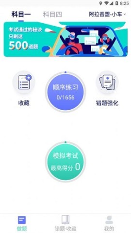 驾考通学堂app 驾考通学堂 第1张图