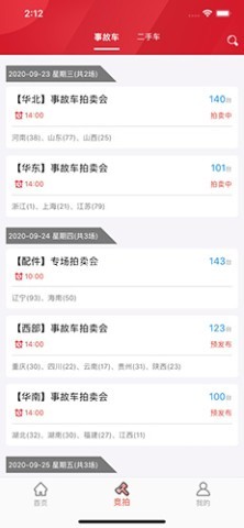 博车网拍卖