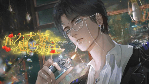 压力大就想当海王