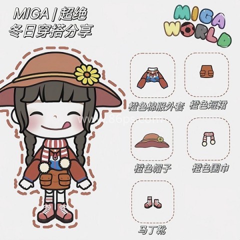 miga world无广告版 第11张图