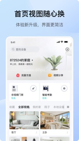 海康互联官方版
