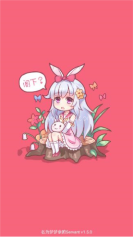 名为梦梦奈的Servant 第2张图