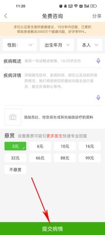 快速问医生 第2张图