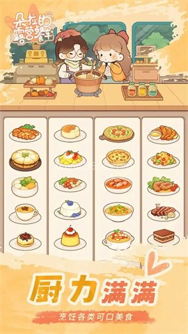 朵拉的露营餐车（Dora‘s Diner）