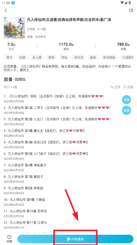 海云听书纯净版 第2张图